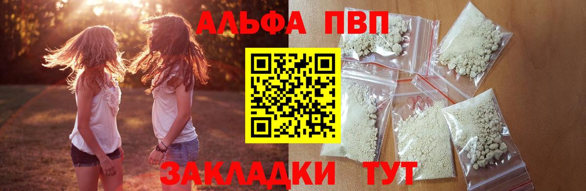Альфа ПВП крисы CK Новочебоксарск