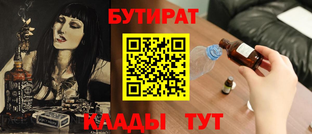 Новочебоксарск  БУТИРАТ оксибутират  БУТИРАТ  Вход с VPN 