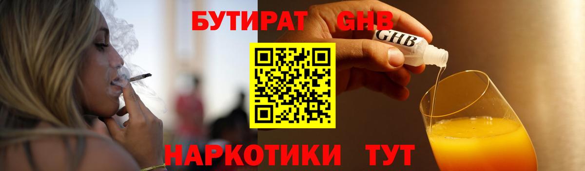 Бутират 1.4BDO Новочебоксарск