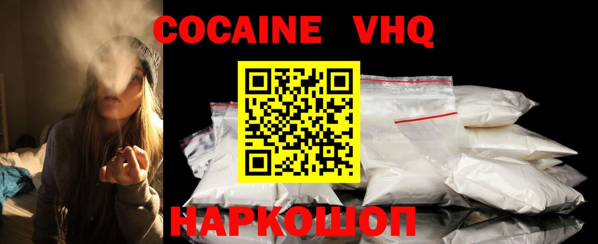 Кокаин VHQ Новочебоксарск