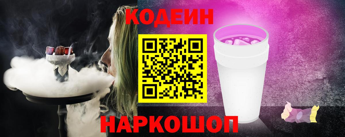 Codein напиток Lean (лин) Новочебоксарск