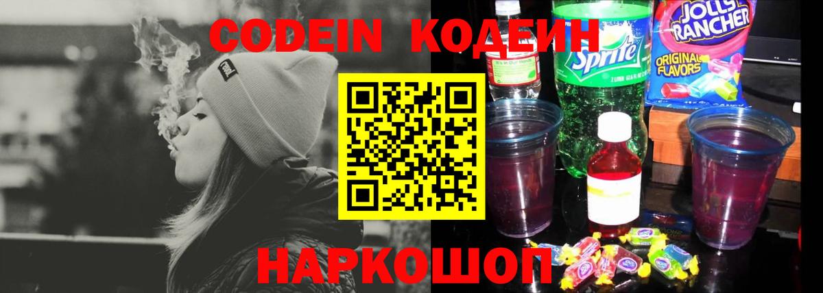 Кодеин Purple Drank  Кодеиновый сироп Lean Purple Drank  Новочебоксарск 