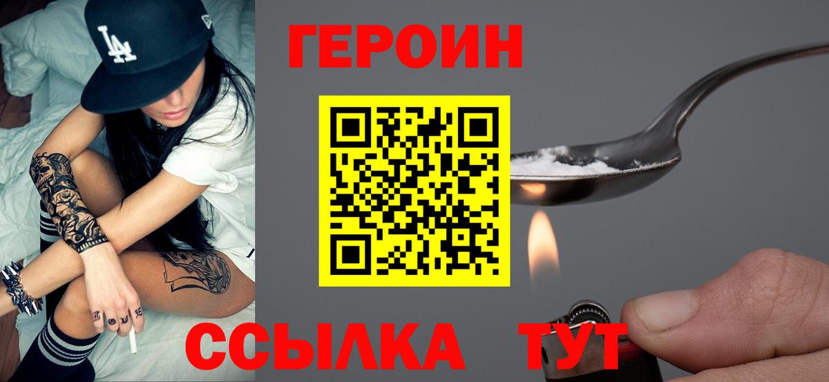 Героин VHQ Новочебоксарск