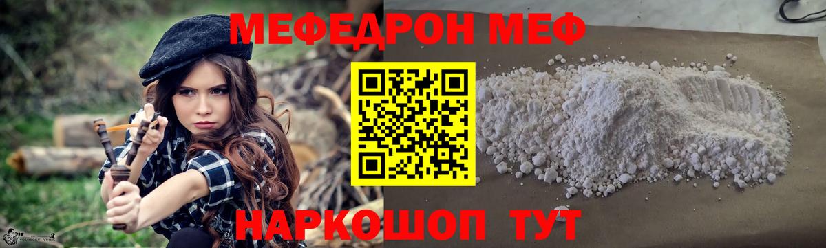 МЕФ  МЯУ-МЯУ мука  Мефедрон  Мефедрон мука  Вход с VPN  Новочебоксарск 