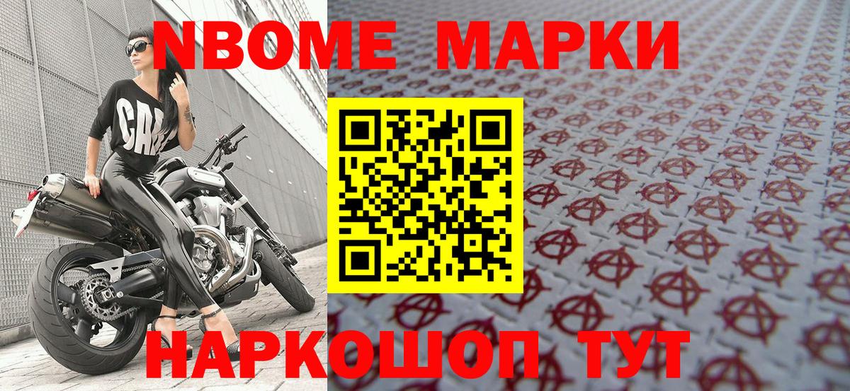 Марки NBOMe 1,8мг Новочебоксарск